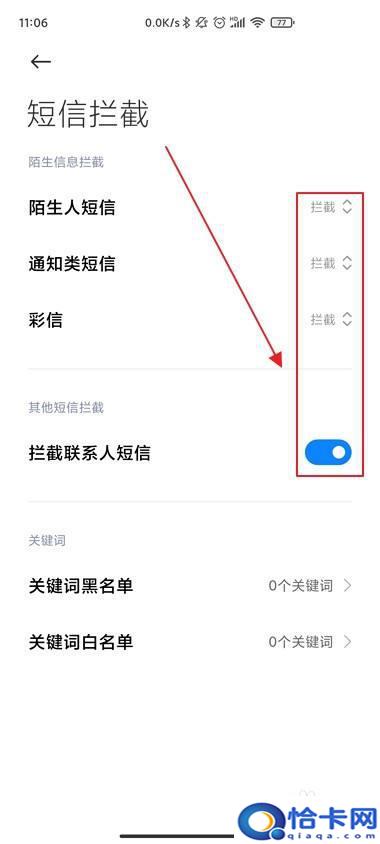 手机如何设置不接收短信？怎么设置手机拒收短信