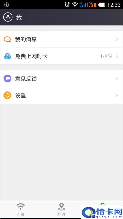 360手机如何用手机上网？360免费WiFi手机版连接步骤