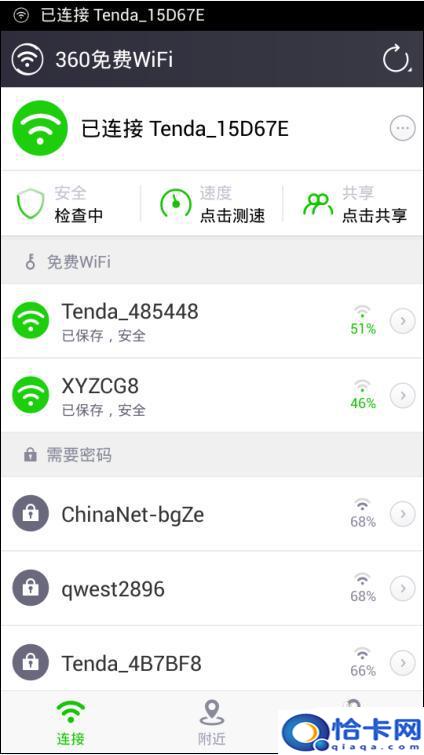 360手机如何用手机上网？360免费WiFi手机版连接步骤