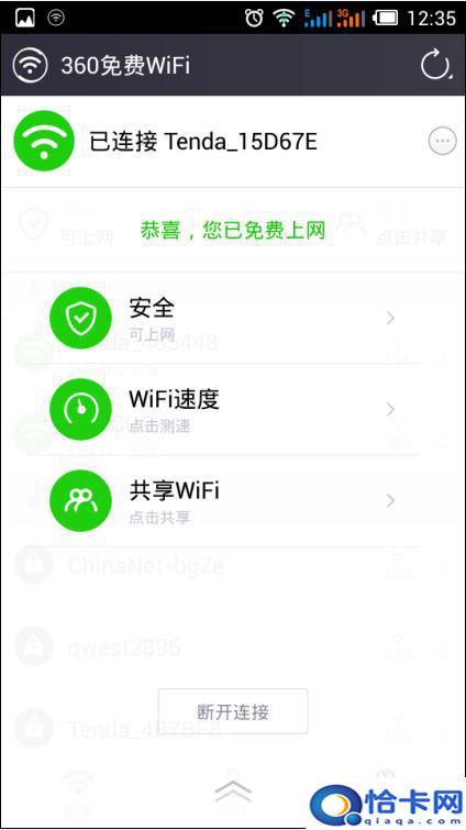 360手机如何用手机上网？360免费WiFi手机版连接步骤