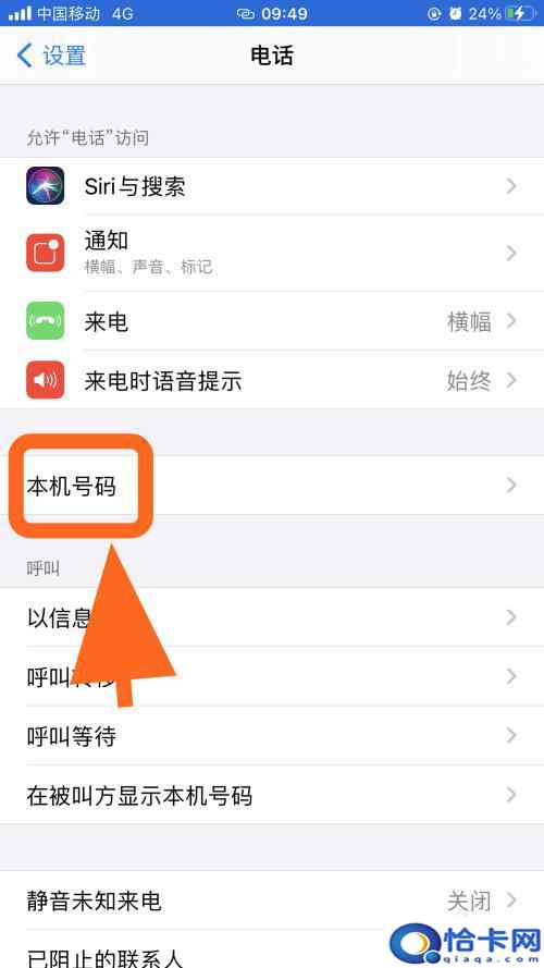 苹果手机如何修改本机号码？iPhone苹果手机本机号码修改方法