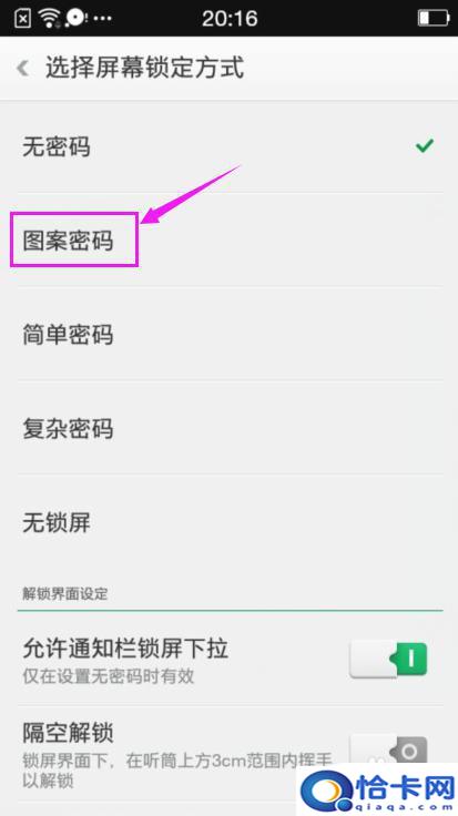 oppo手机怎么设置图案锁屏？OPPO手机图案锁怎么设置