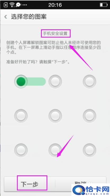 oppo手机怎么设置图案锁屏？OPPO手机图案锁怎么设置