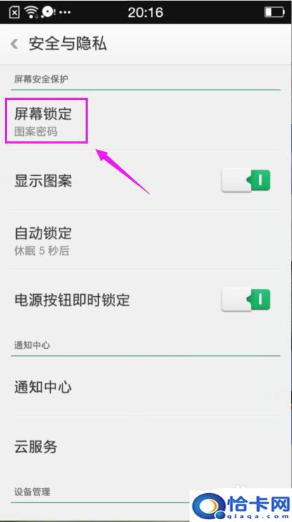 oppo手机怎么设置图案锁屏？OPPO手机图案锁怎么设置