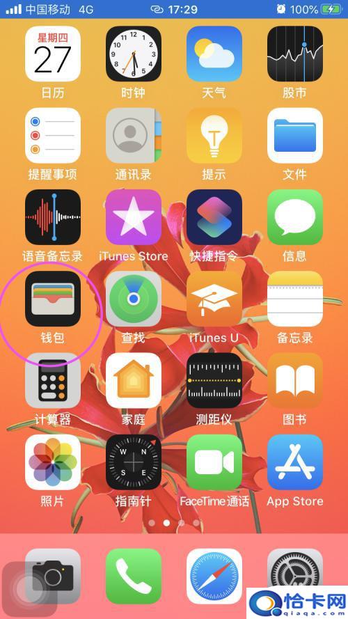 苹果x手机怎么转换nfc？iphonex如何开启nfc功能