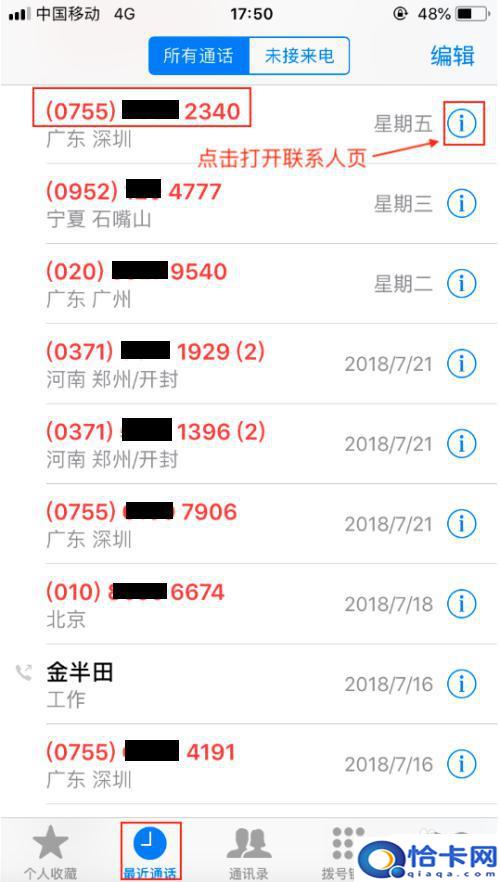 苹果手机？如何设置来电 iPhone手机如何拒绝指定号码的来电