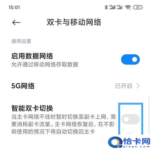 红米手机卡二怎么开？小米手机双卡智能切换教程