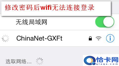 无线网络手机怎么重新设置？无线WIFI密码被更改后手机怎样重新连接