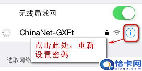 无线网络手机怎么重新设置？无线WIFI密码被更改后手机怎样重新连接