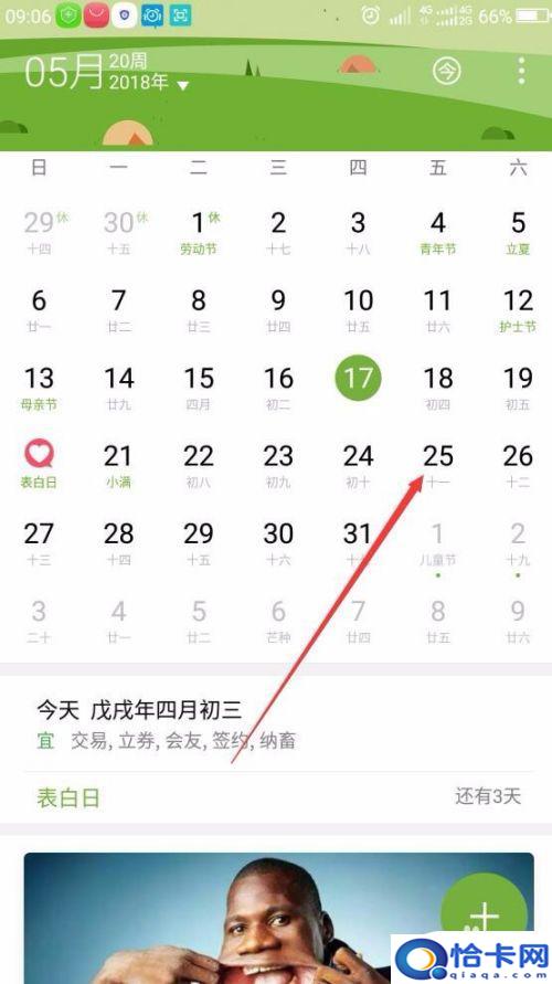 手机上如何设置日程表格？手机日程计划设置方法