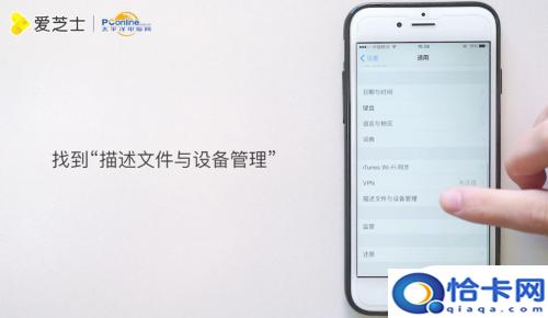 苹果手机怎么软件信任？苹果手机软件信任设置教程