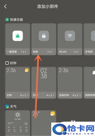 红米note115g手机怎么添加一键锁屏？红米note11tpro如何将一键锁屏添加到桌面
