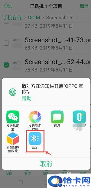 oppo手机蓝牙传输的文件在哪里？OPPO手机收到的文件在哪个文件夹