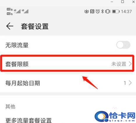 手机流量费怎么调整？手机流量限制设置方法