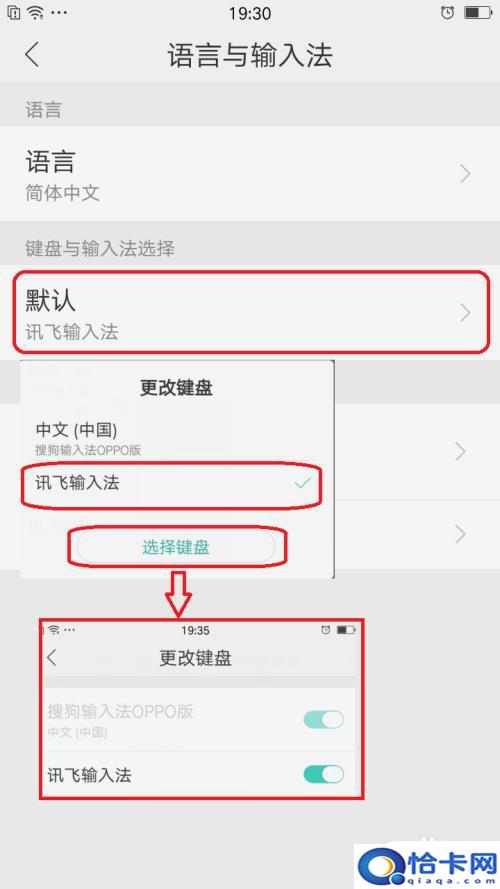 oppo手机可不可以换输入法？OPPO手机输入法怎么添加词库