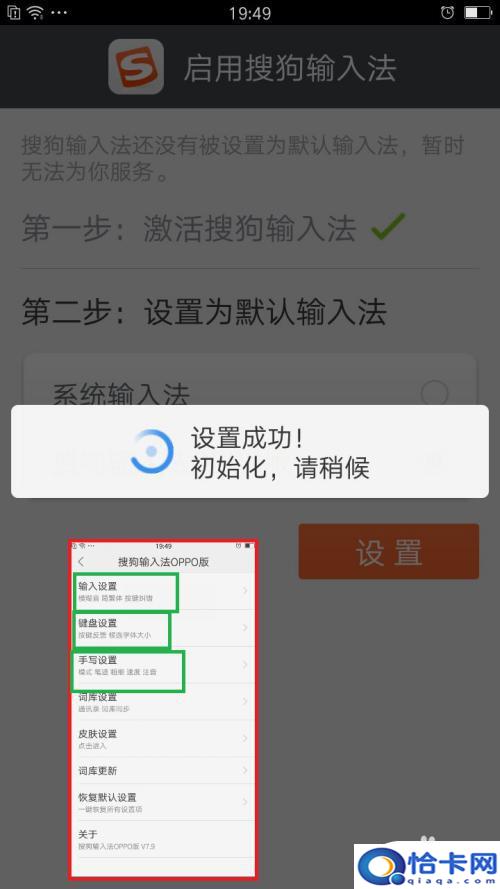 oppo手机可不可以换输入法？OPPO手机输入法怎么添加词库