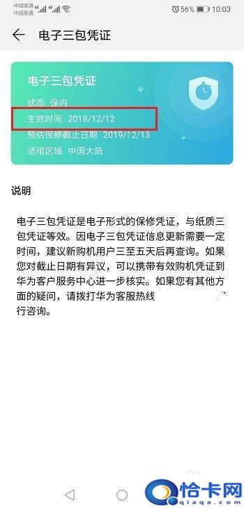 华为手机怎样查看激活日期？怎样查询华为手机的激活日期