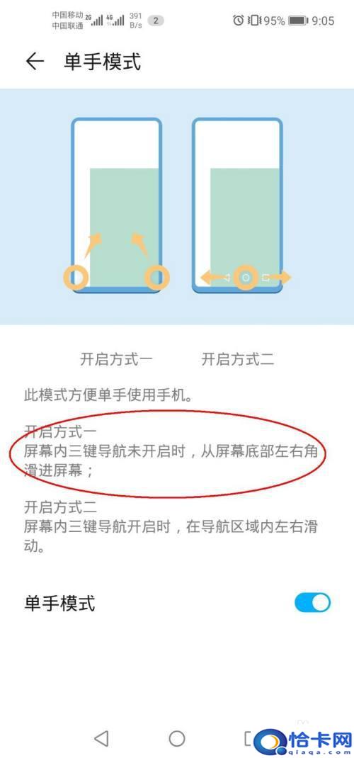 荣耀手机怎么设置屏幕操作？荣耀手机单手操作模式设置教程