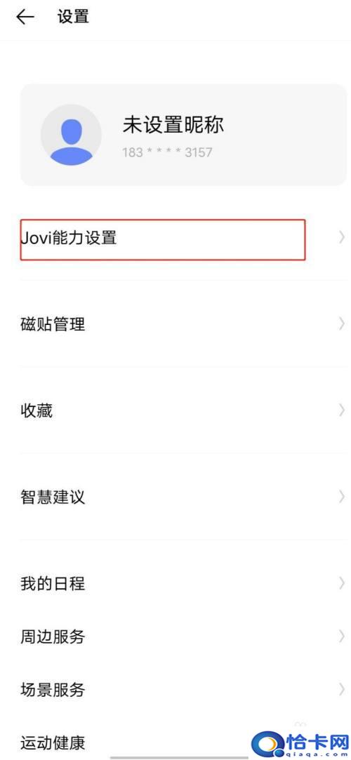 爱酷手机如何语音解锁？IQOO如何关闭jovi语音的免解锁设置