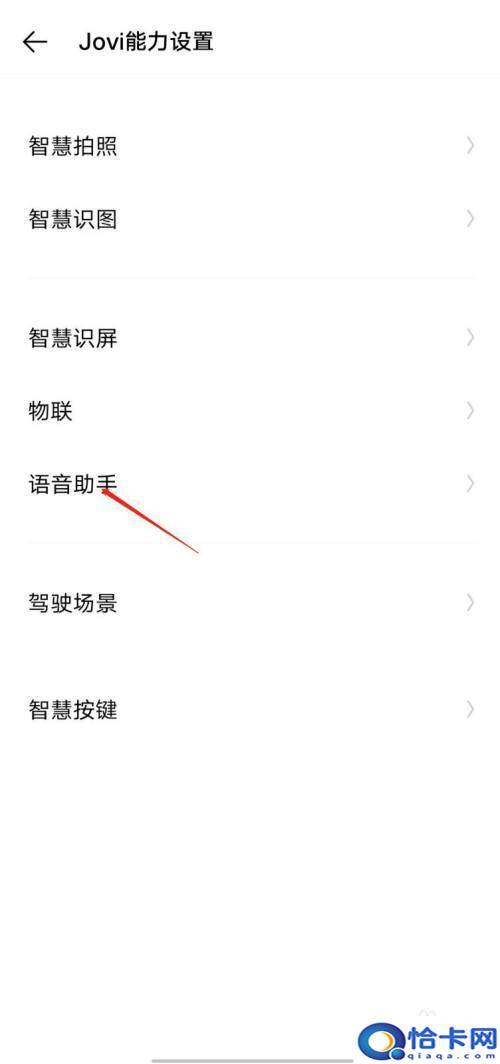 爱酷手机如何语音解锁？IQOO如何关闭jovi语音的免解锁设置