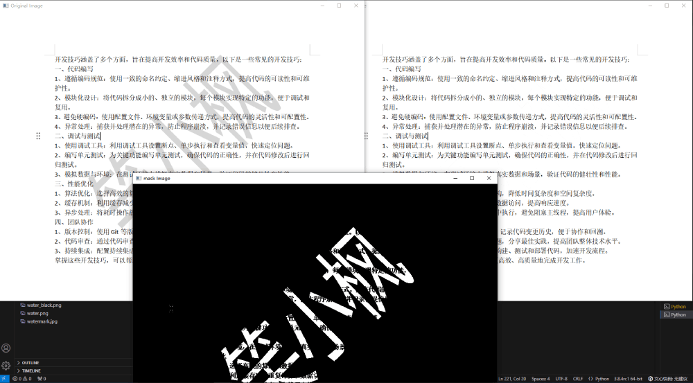 Python+OpenCV实现图片去水印的多种方法详解