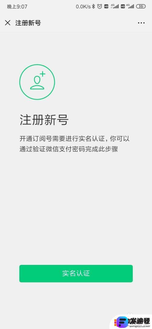 手机上微信公众号怎么创建