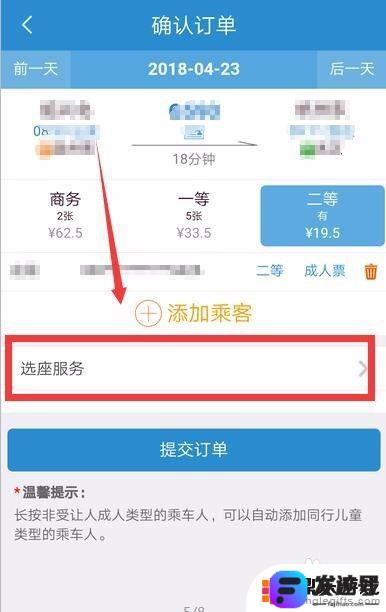 手机订票如何选择车厢