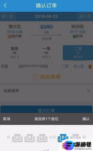 手机订票如何选择车厢