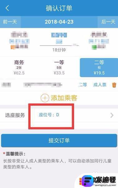 手机订票如何选择车厢