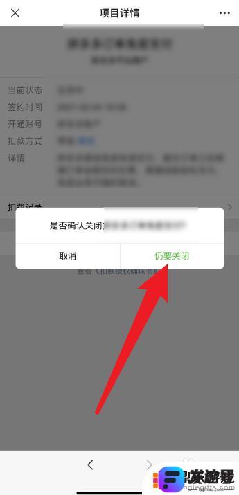 如何关闭苹果手机微信续费