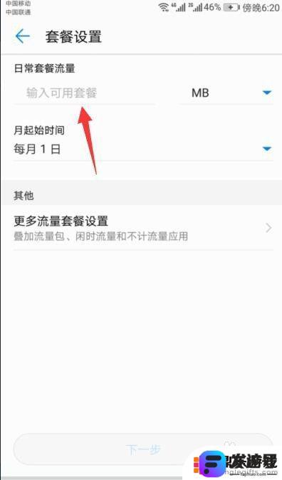 手机每天怎么限制流量