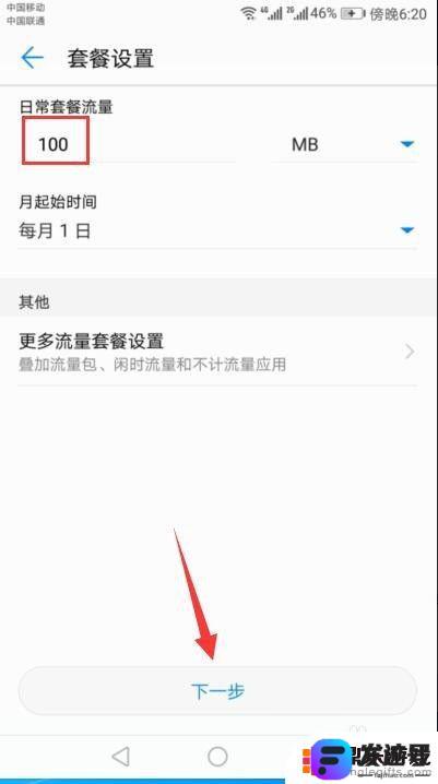 手机每天怎么限制流量