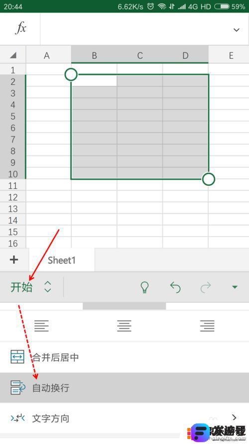 手机表格如何下移一行