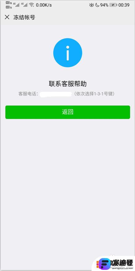 手机掉了怎么绑定微信