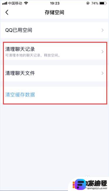 苹果手机qq数据如何清理