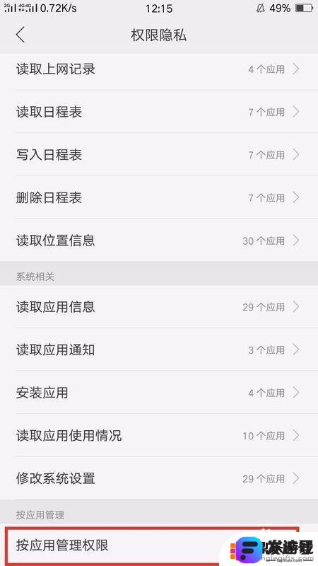 oppo手机权限隐私在哪里设置