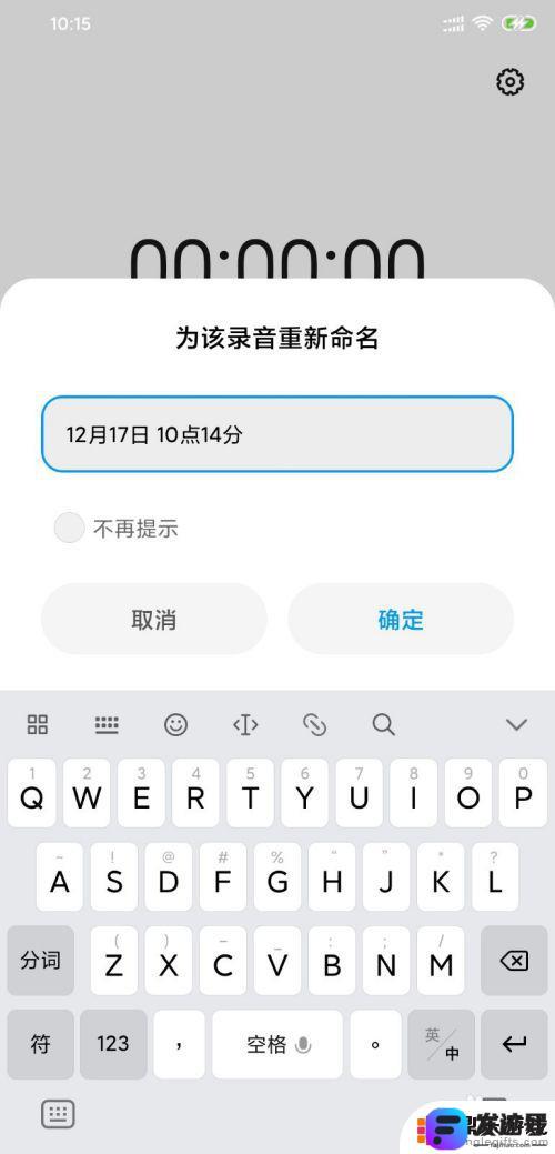 小米6录音怎么设置手机