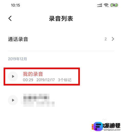 小米6录音怎么设置手机