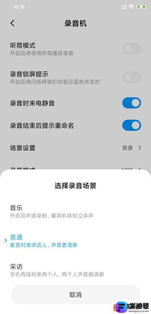 小米6录音怎么设置手机