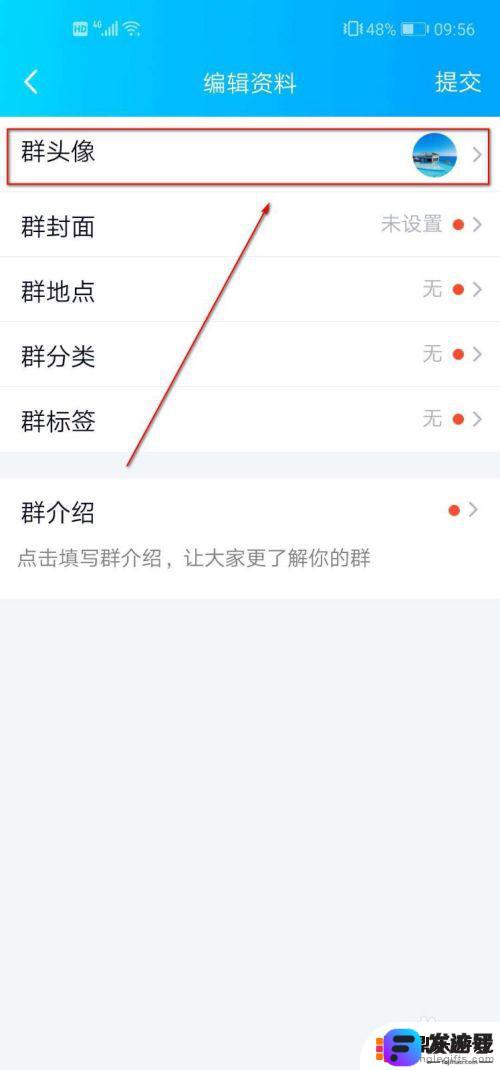手机群里的头像如何换掉