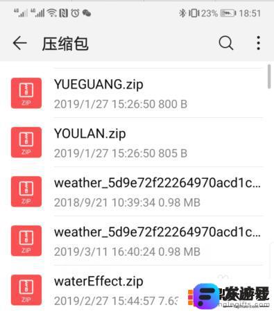 华为手机如何打开压缩文件