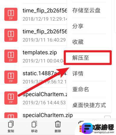 华为手机如何打开压缩文件