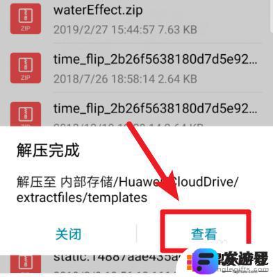 华为手机如何打开压缩文件