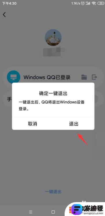 怎么在手机上取消电脑上的qq登录