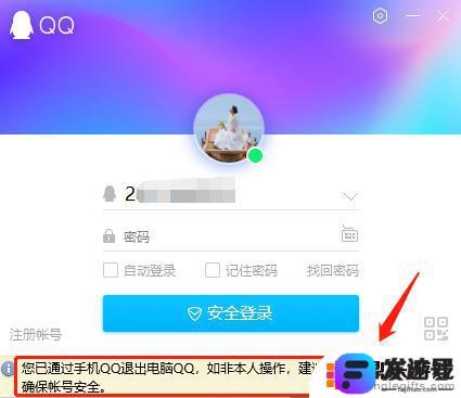 怎么在手机上取消电脑上的qq登录