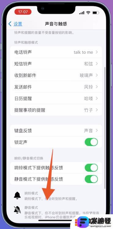 苹果手机怎么关闭震动提示音ios16