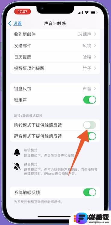 苹果手机怎么关闭震动提示音ios16