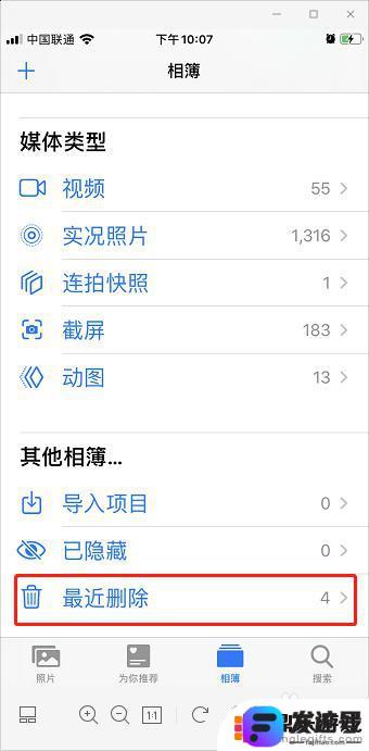 苹果手机如何查已删除照片