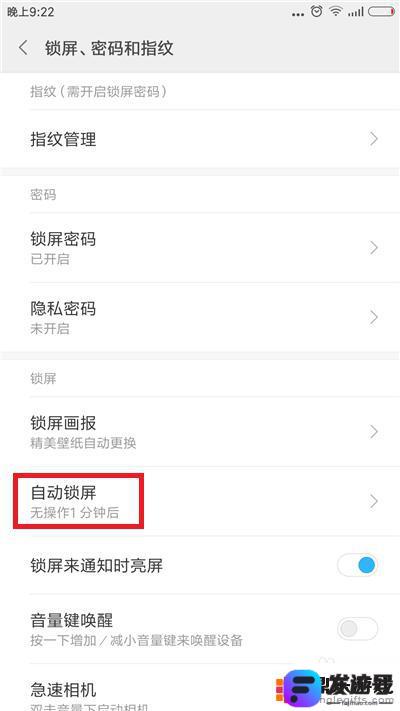 华硕手机自动锁屏怎么设置