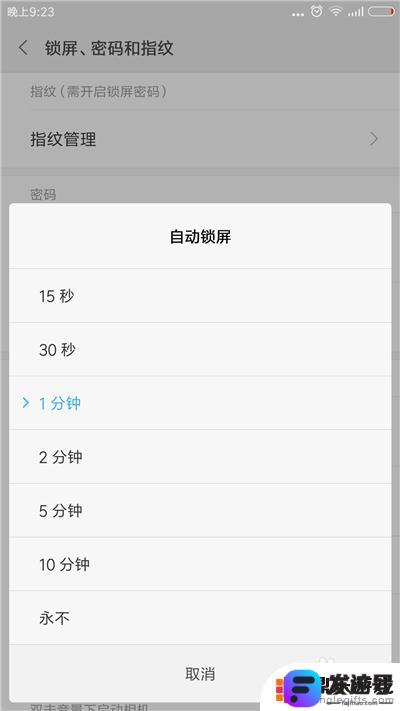 华硕手机自动锁屏怎么设置